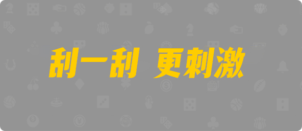 加拿大预测,在线预测,pc28预测,加拿大28预测